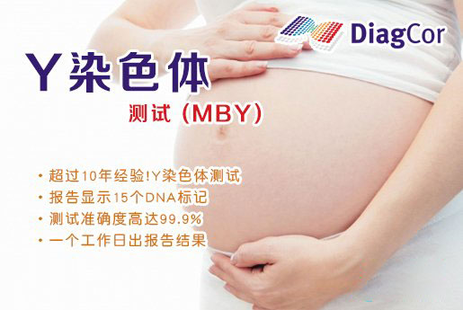 石家庄分部 5周香港验血查男女-香港达雅高化验所